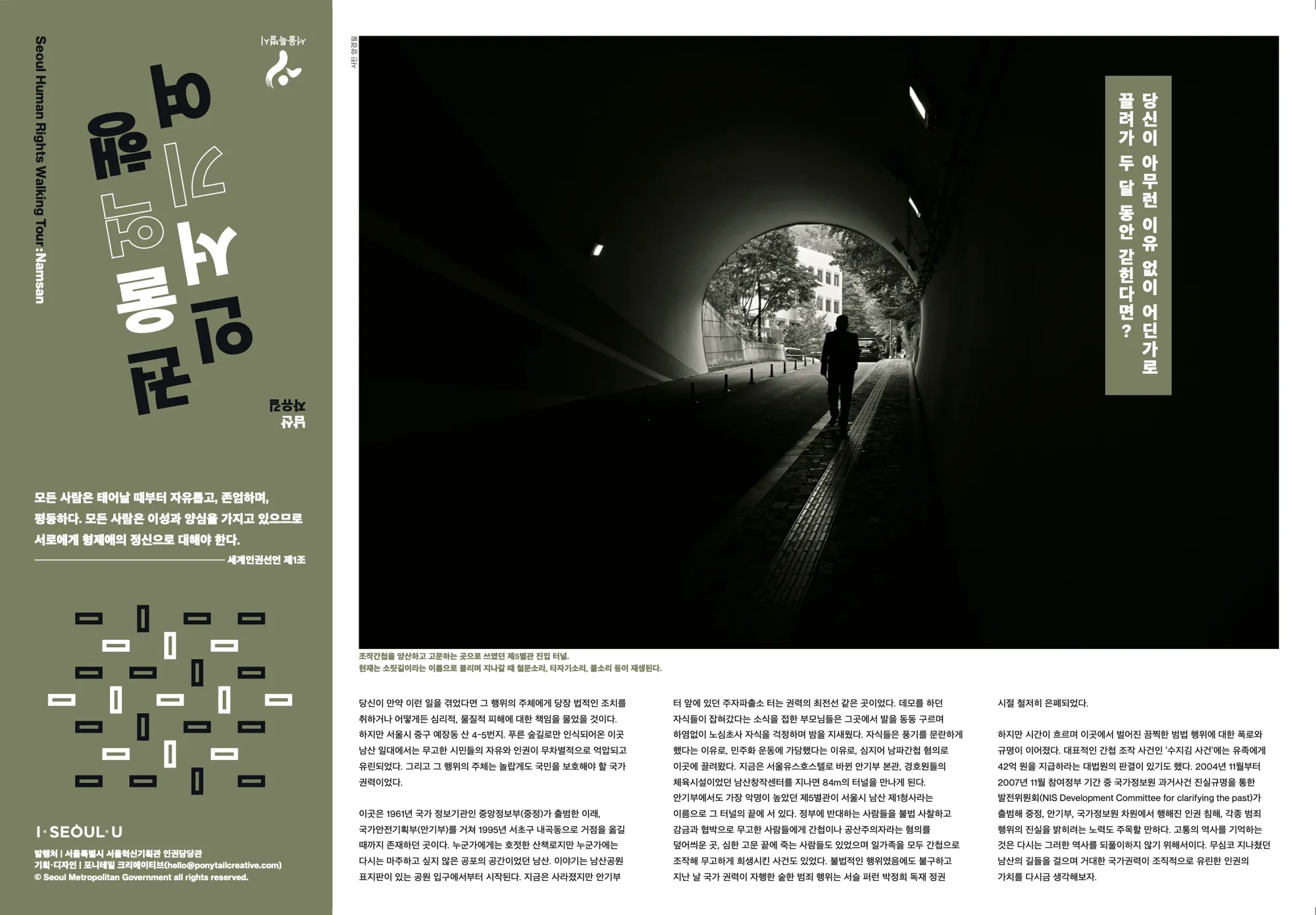 Front of a Korean-language route guide in olive green, with a photograph of a figure walking through a dark tunnel.