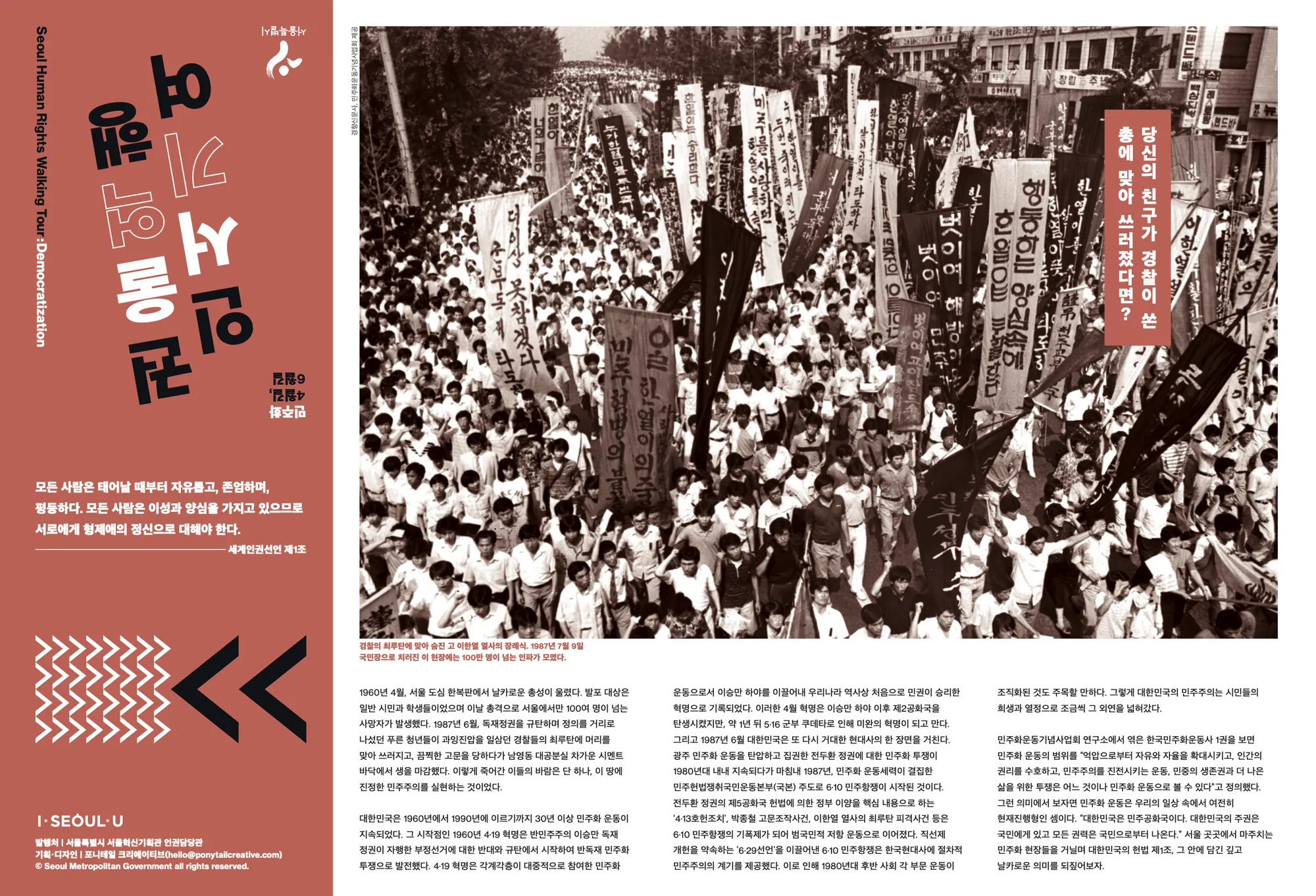 Front of a Korean-language route guide in brick red, with an archive photograph of a large crowd holding banners.